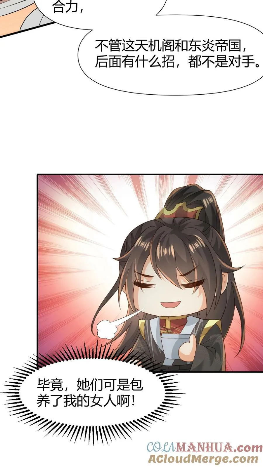 第100话 亲王被绿了 第31页