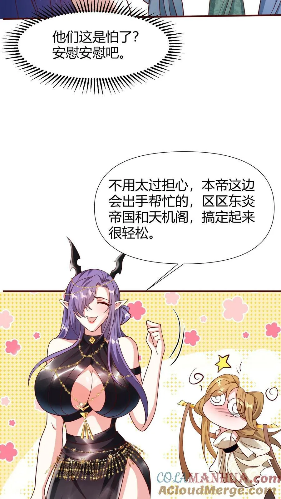 第99话 辛苦亲王了 第7页