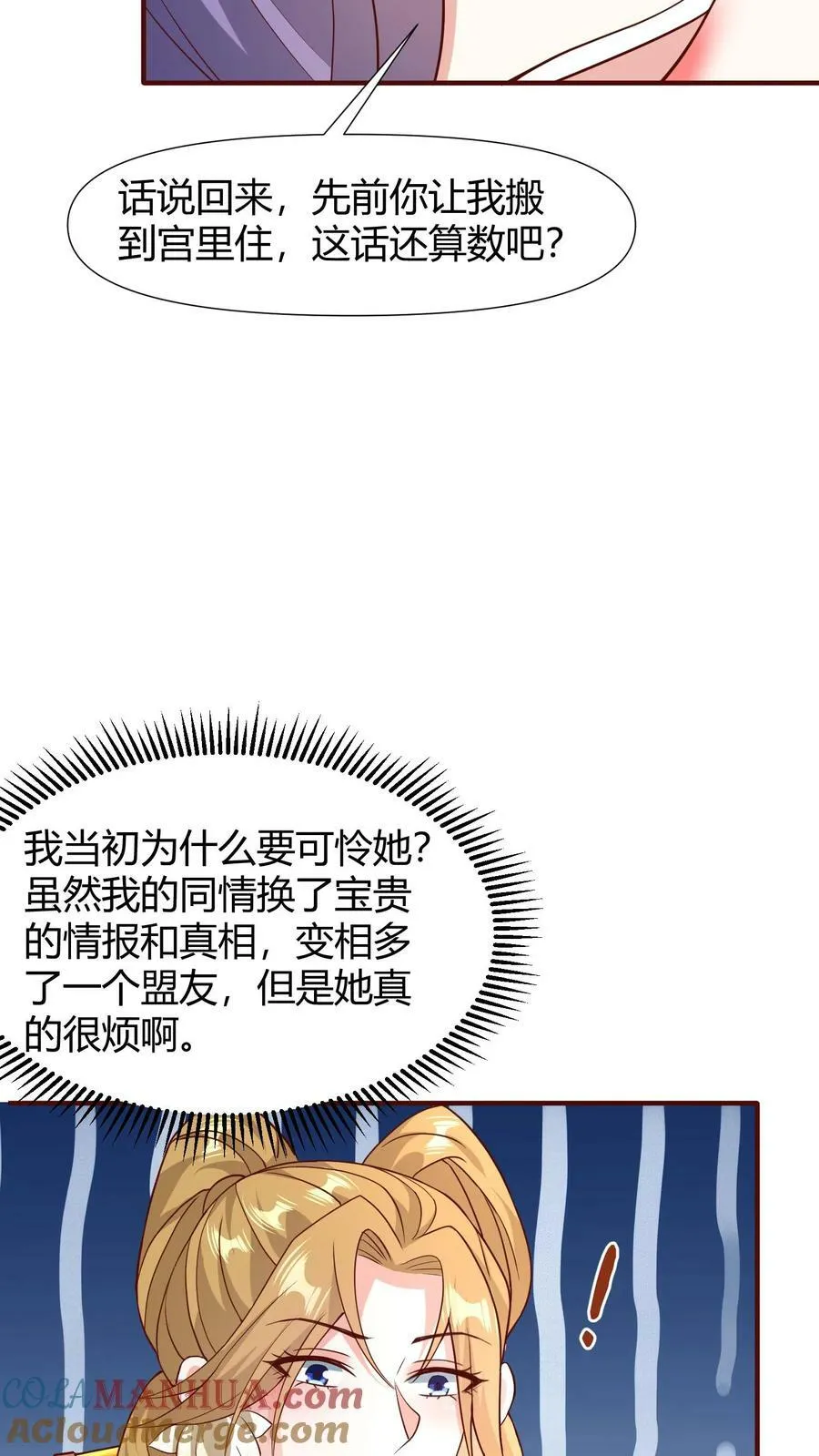 第99话 辛苦亲王了 第9页
