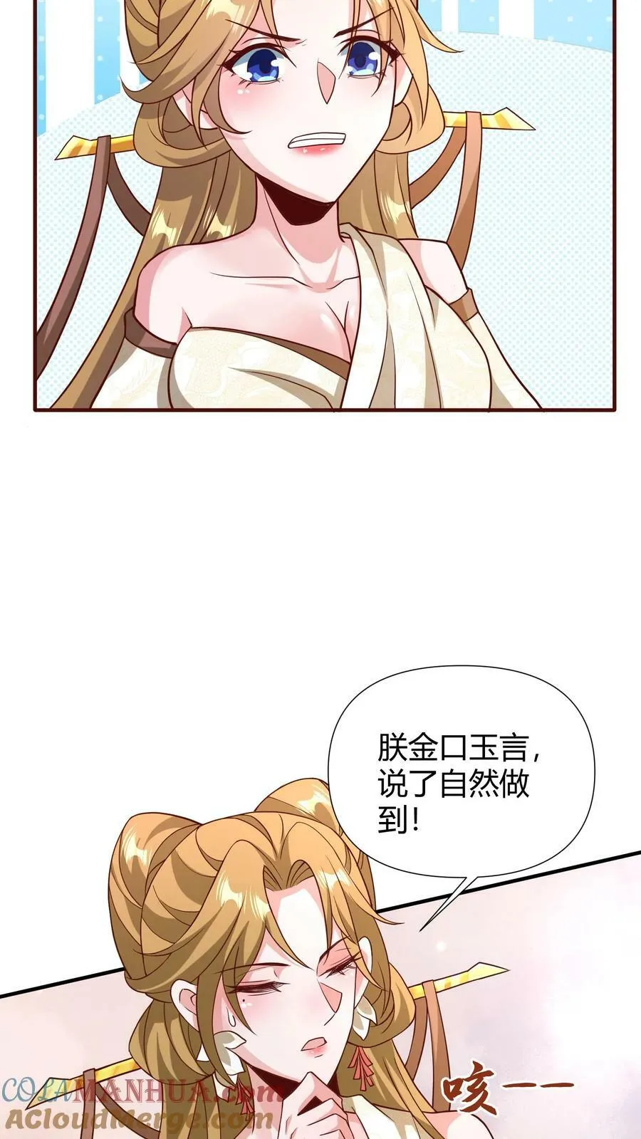 第99话 辛苦亲王了 第13页