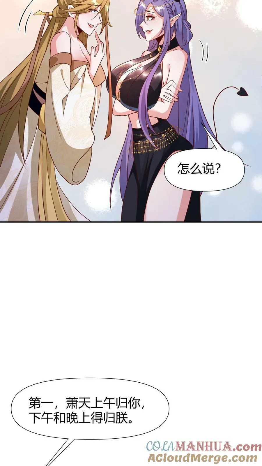 第99话 辛苦亲王了 第17页