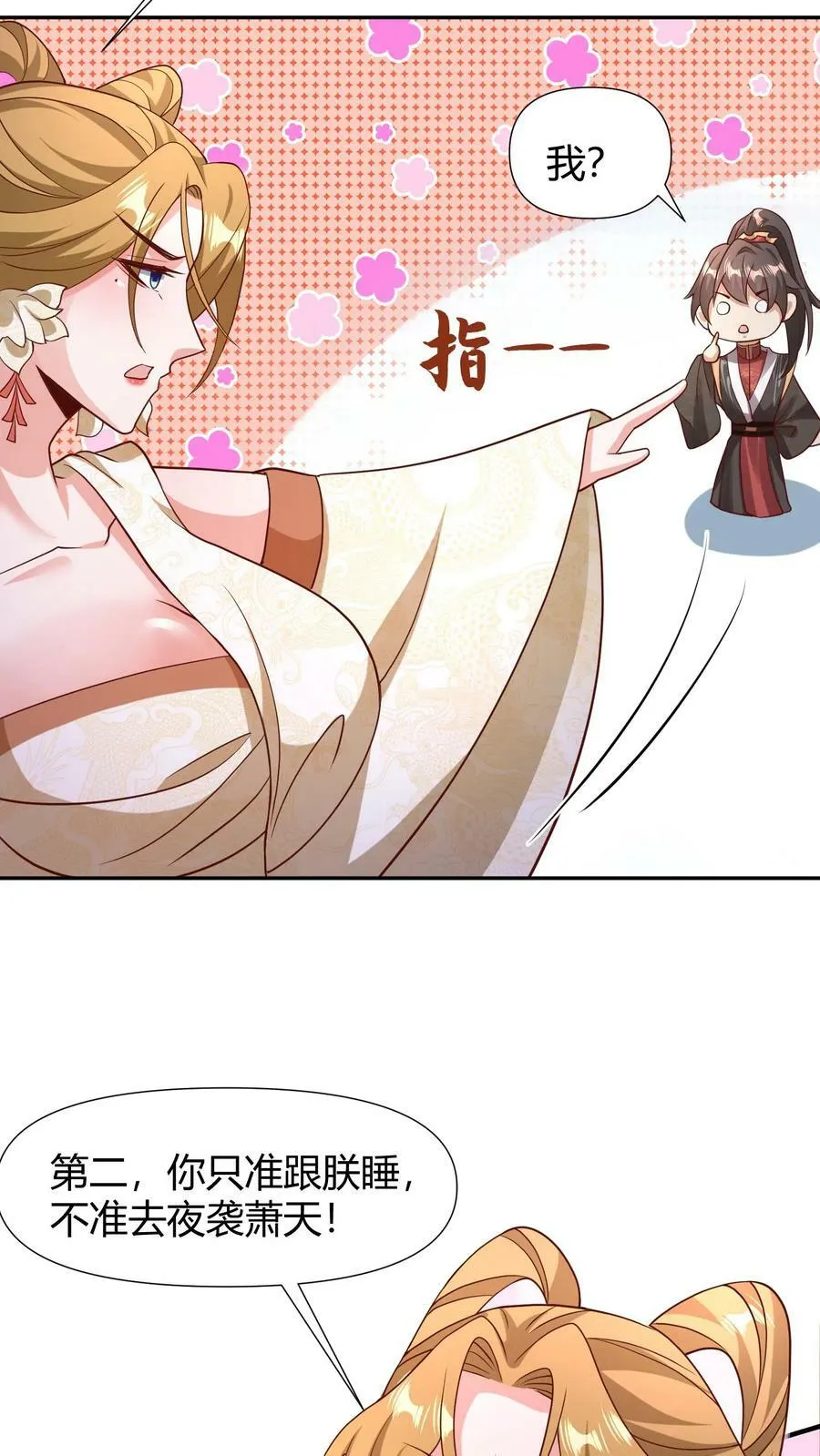 第99话 辛苦亲王了 第18页