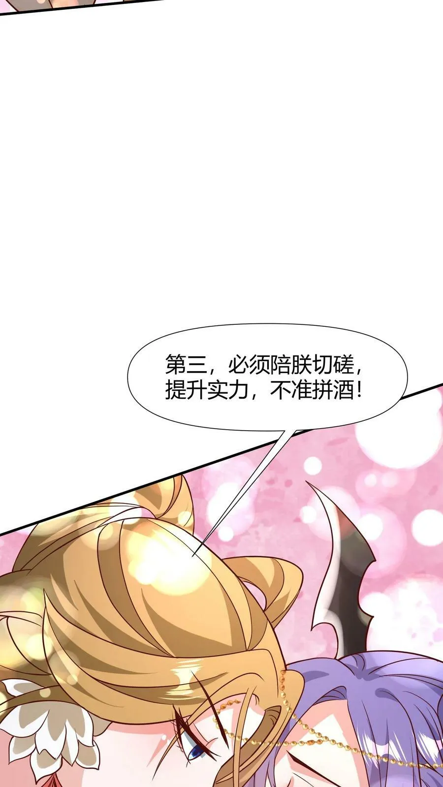 第99话 辛苦亲王了 第20页