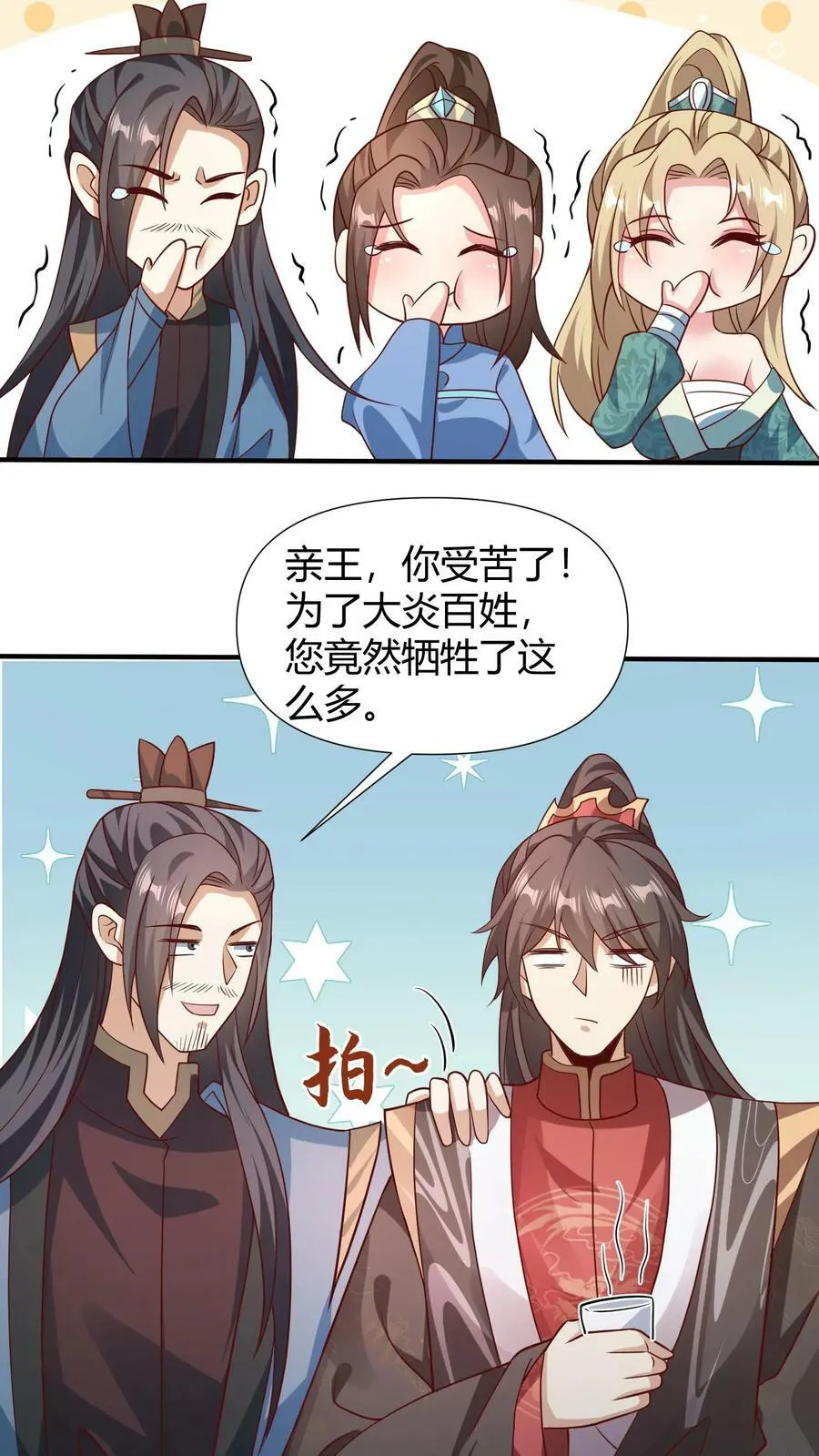 第99话 辛苦亲王了 第26页