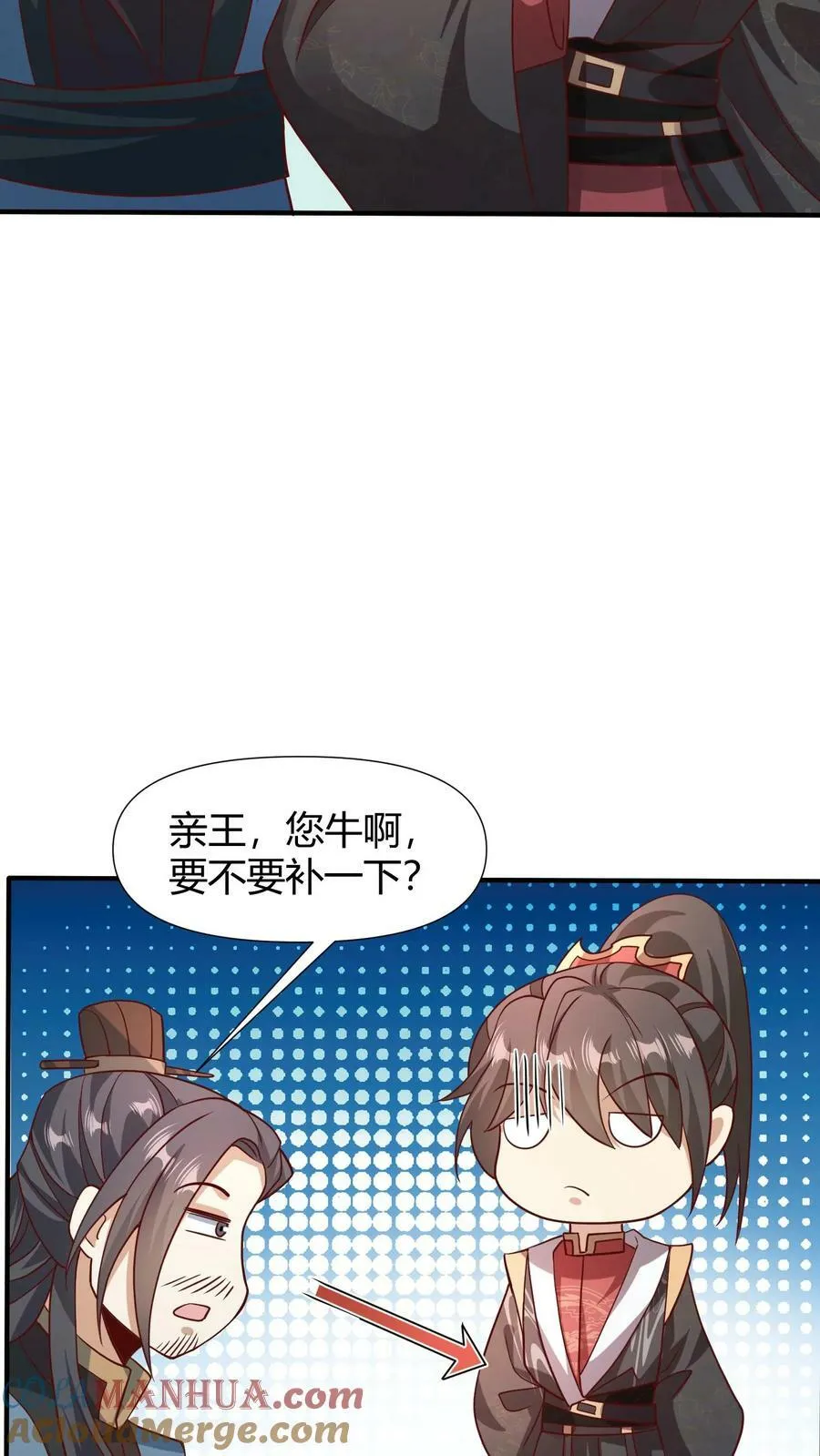 第99话 辛苦亲王了 第27页