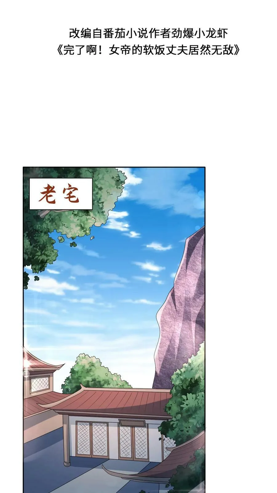 第98话 萧·秘密武器·天 第2页