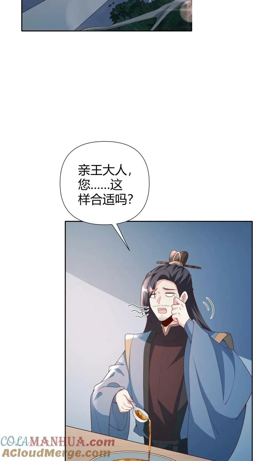 第98话 萧·秘密武器·天 第3页