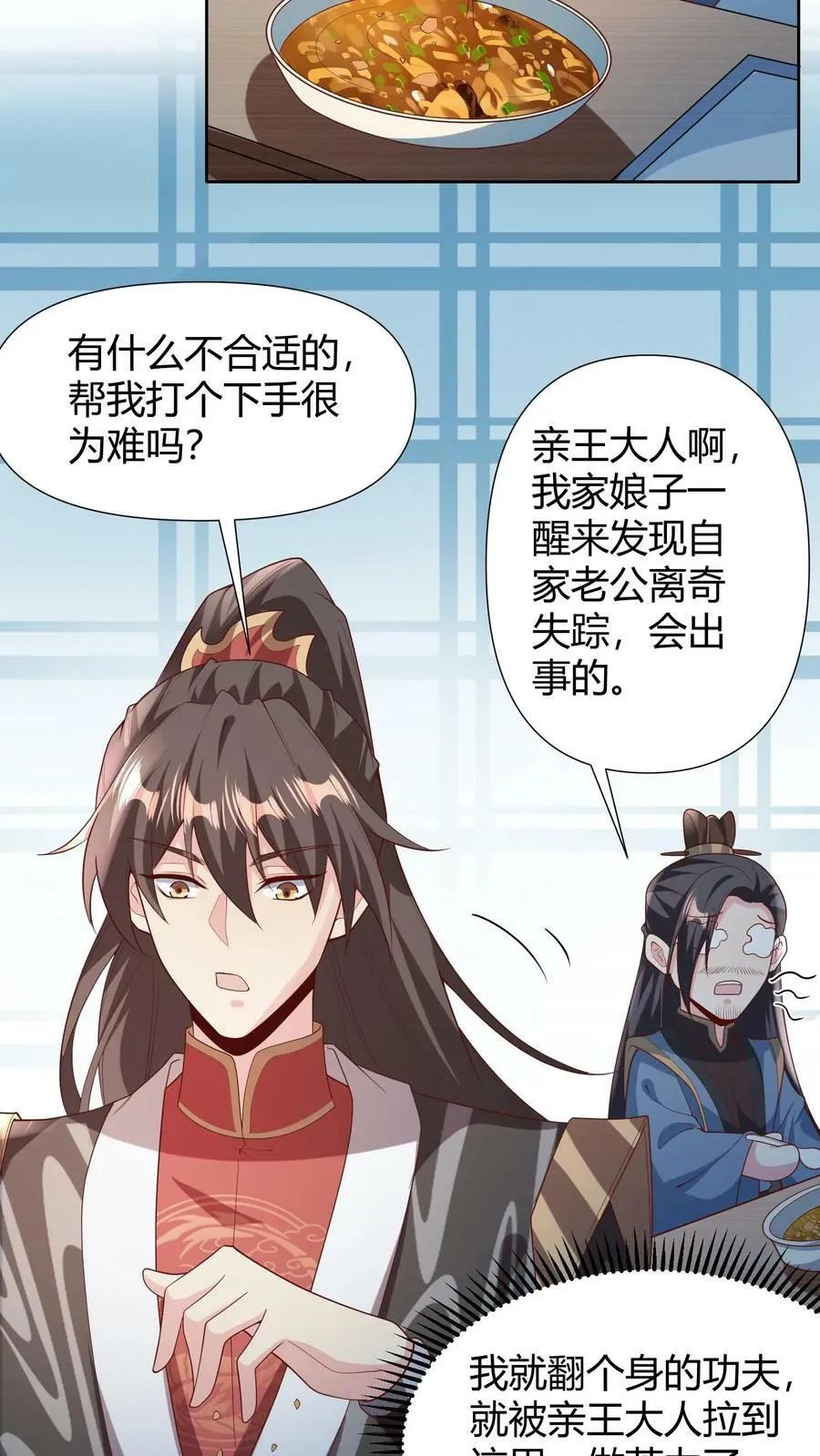第98话 萧·秘密武器·天 第4页