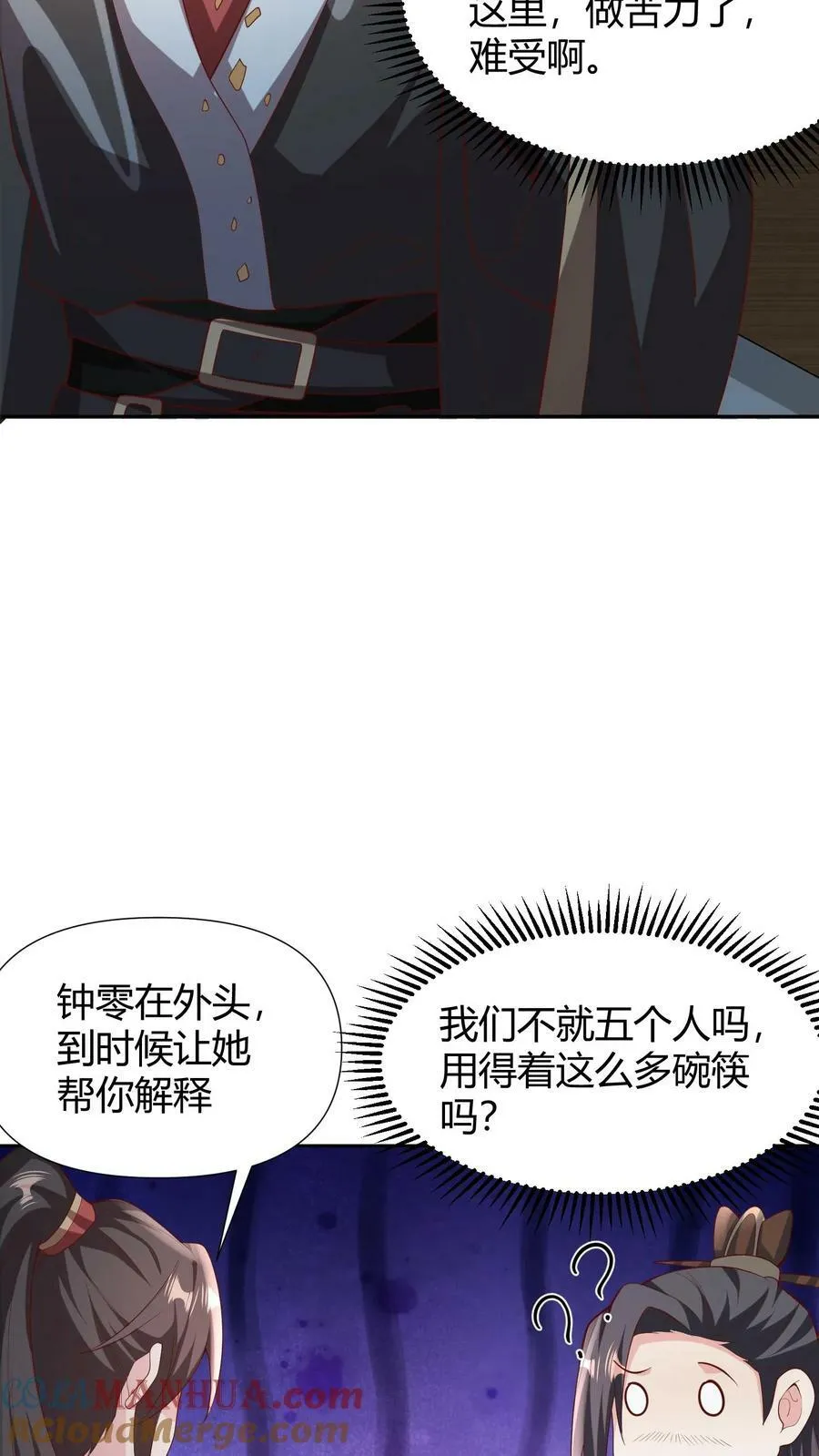 第98话 萧·秘密武器·天 第5页