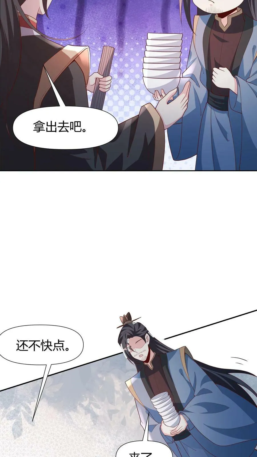 第98话 萧·秘密武器·天 第6页