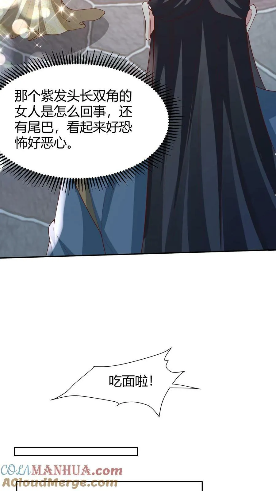 第98话 萧·秘密武器·天 第9页