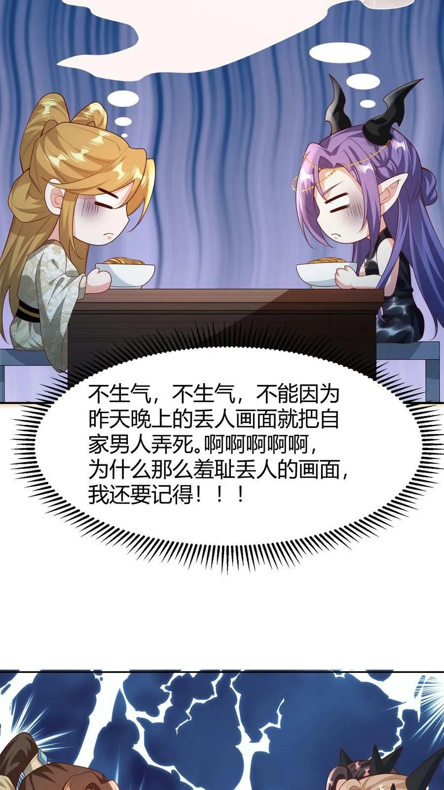 第98话 萧·秘密武器·天 第12页