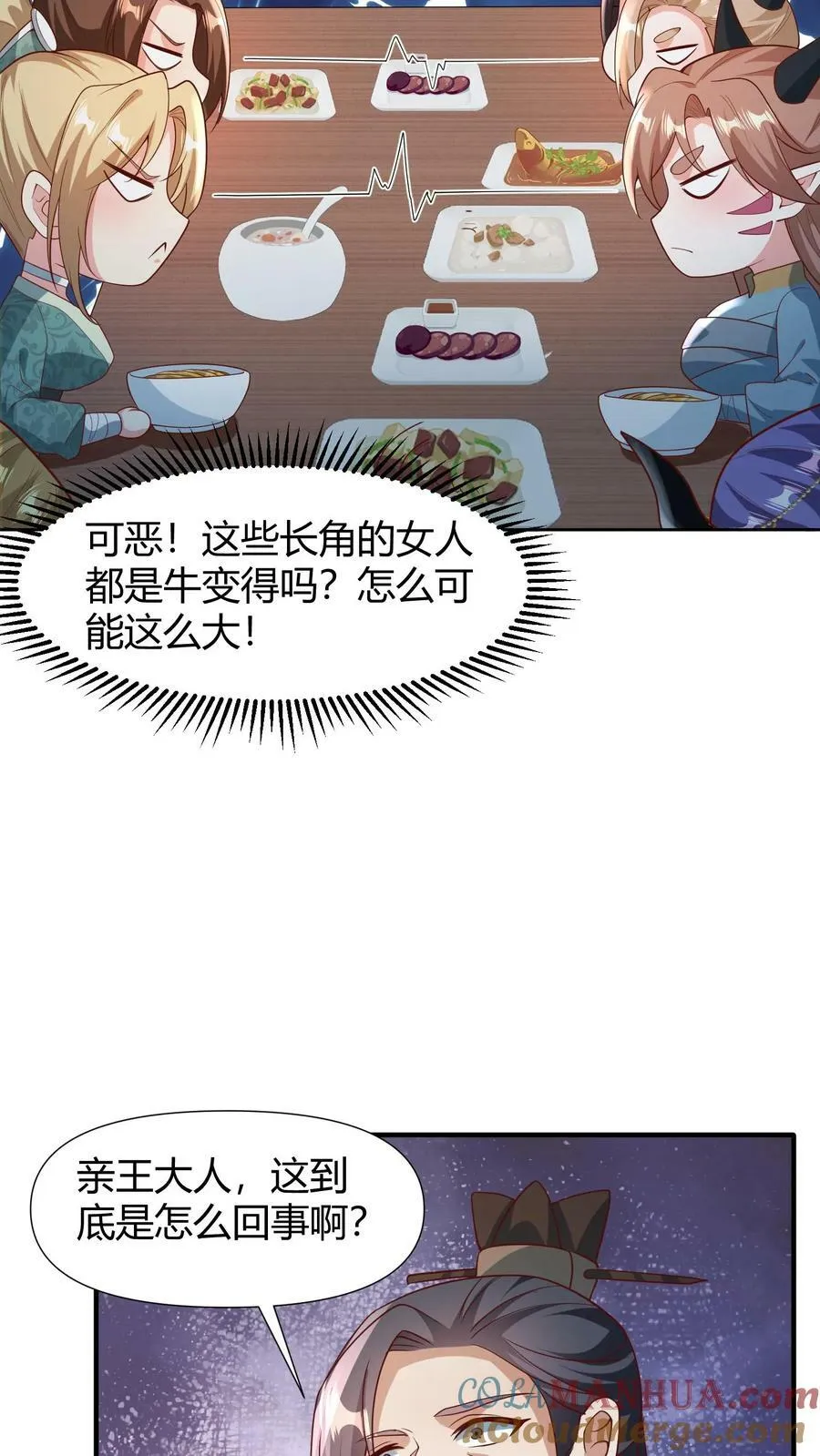 第98话 萧·秘密武器·天 第13页