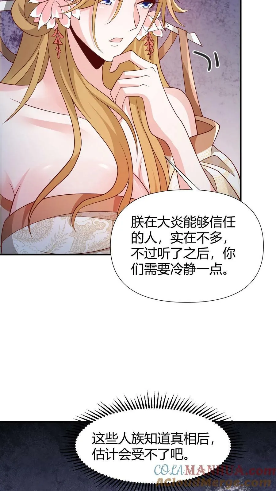 第98话 萧·秘密武器·天 第15页