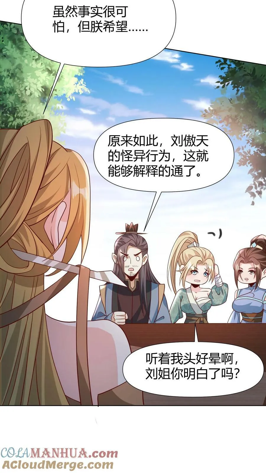 第98话 萧·秘密武器·天 第17页