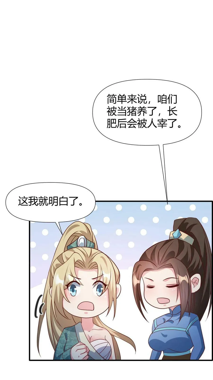 第98话 萧·秘密武器·天 第18页