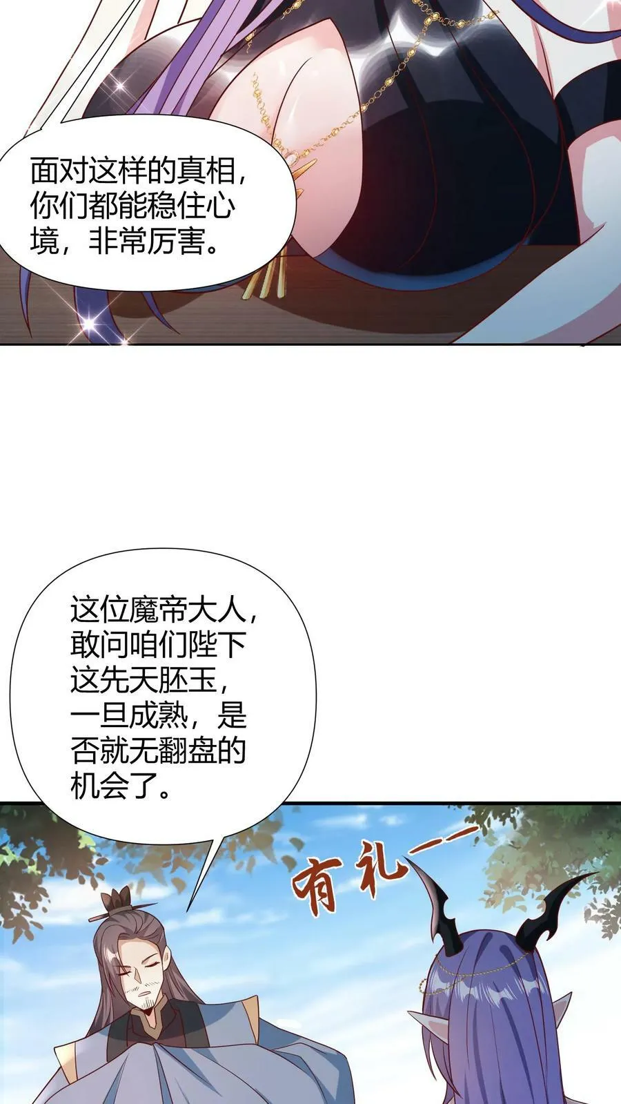 第98话 萧·秘密武器·天 第20页