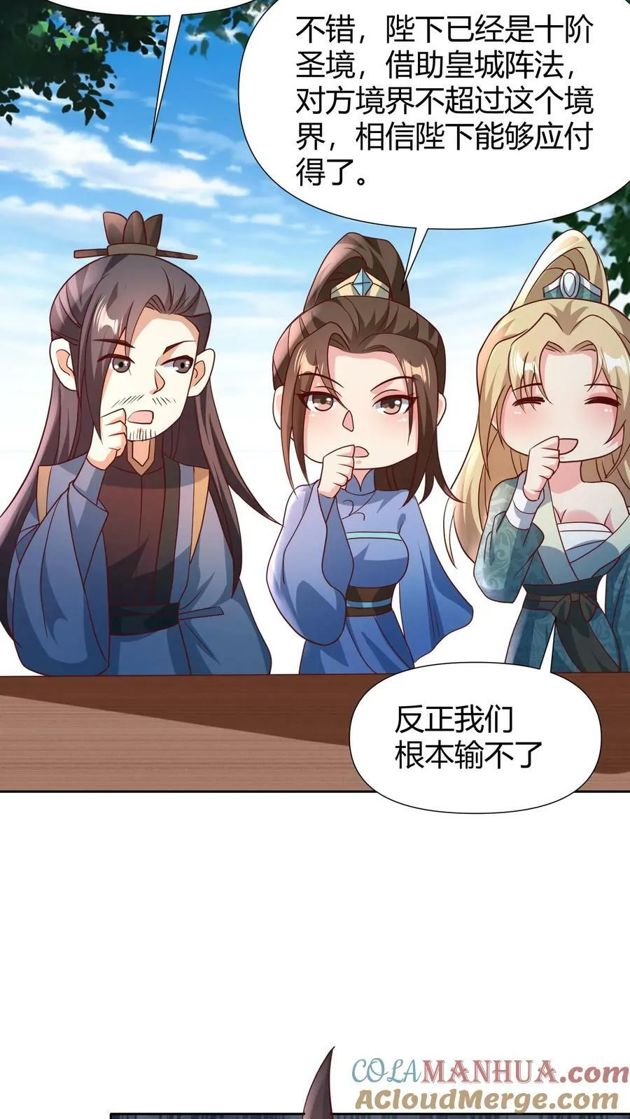 第98话 萧·秘密武器·天 第29页