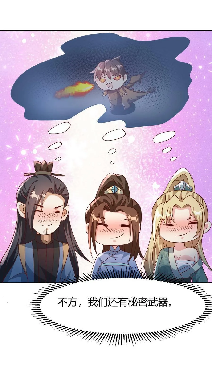 第98话 萧·秘密武器·天 第32页