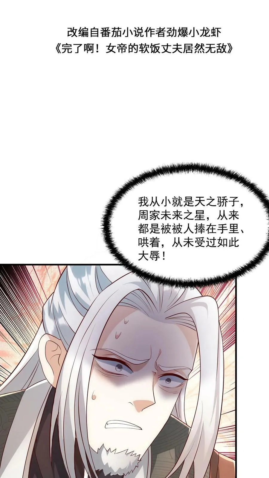 第97话 亲王的笑容很孤独 第2页