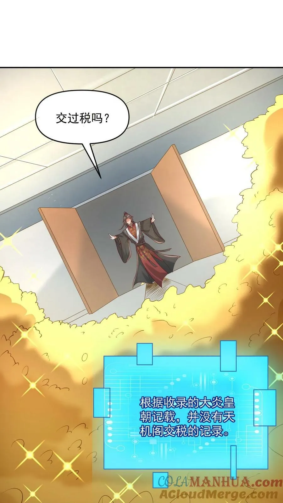 第97话 亲王的笑容很孤独 第11页