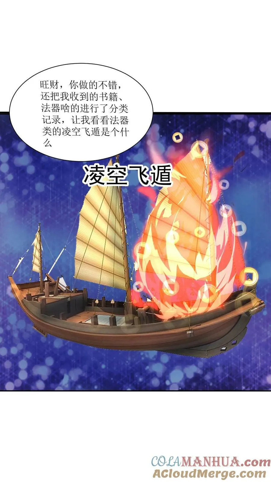 第97话 亲王的笑容很孤独 第15页