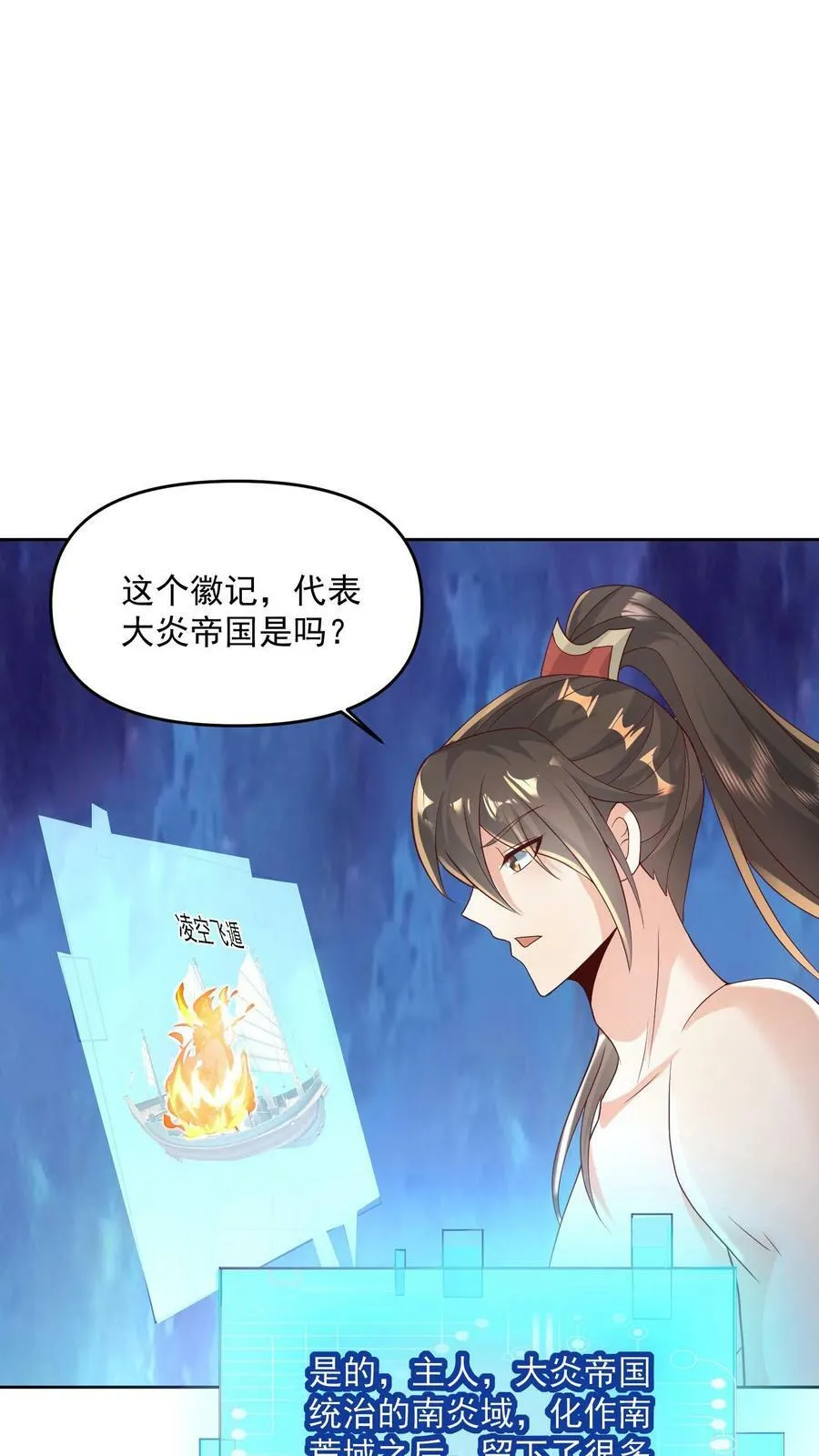 第97话 亲王的笑容很孤独 第16页