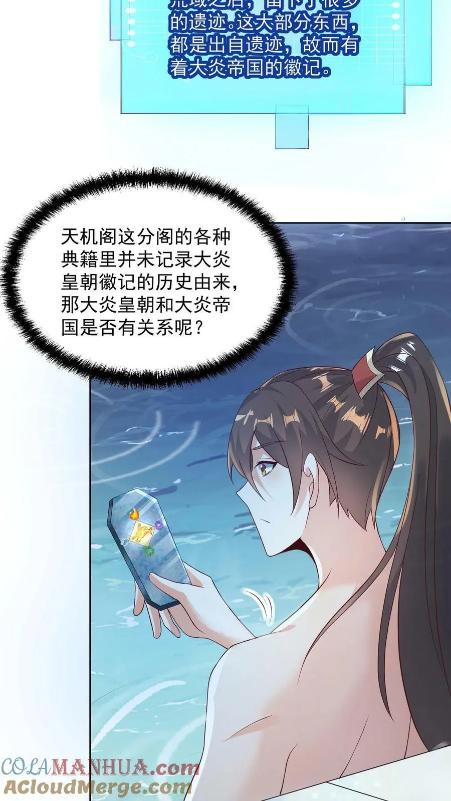 第97话 亲王的笑容很孤独 第17页