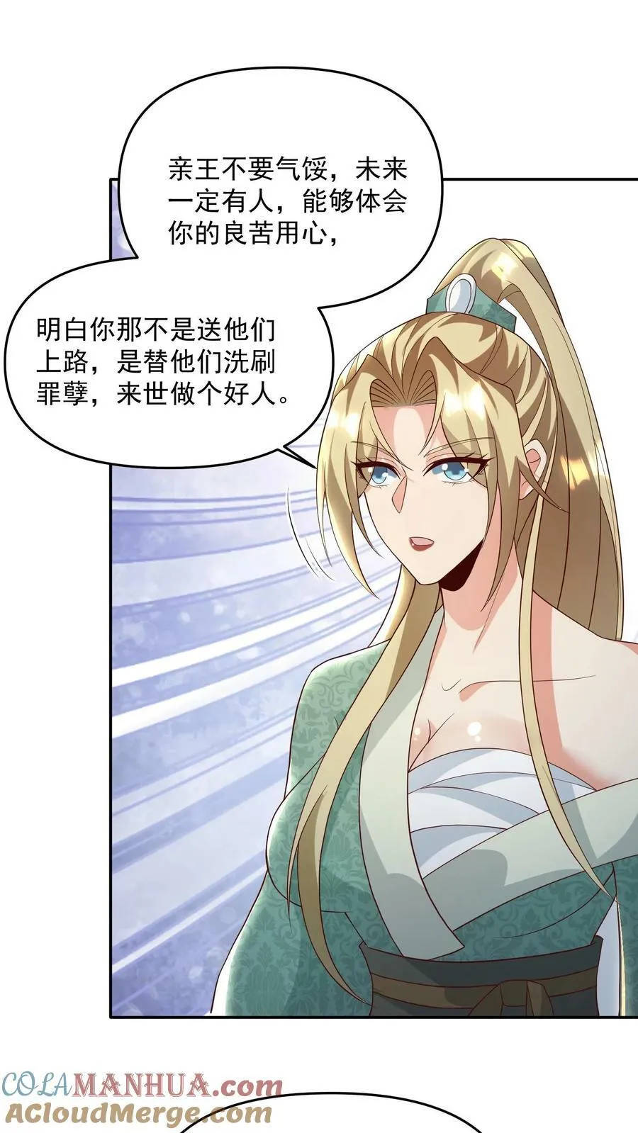 第97话 亲王的笑容很孤独 第25页