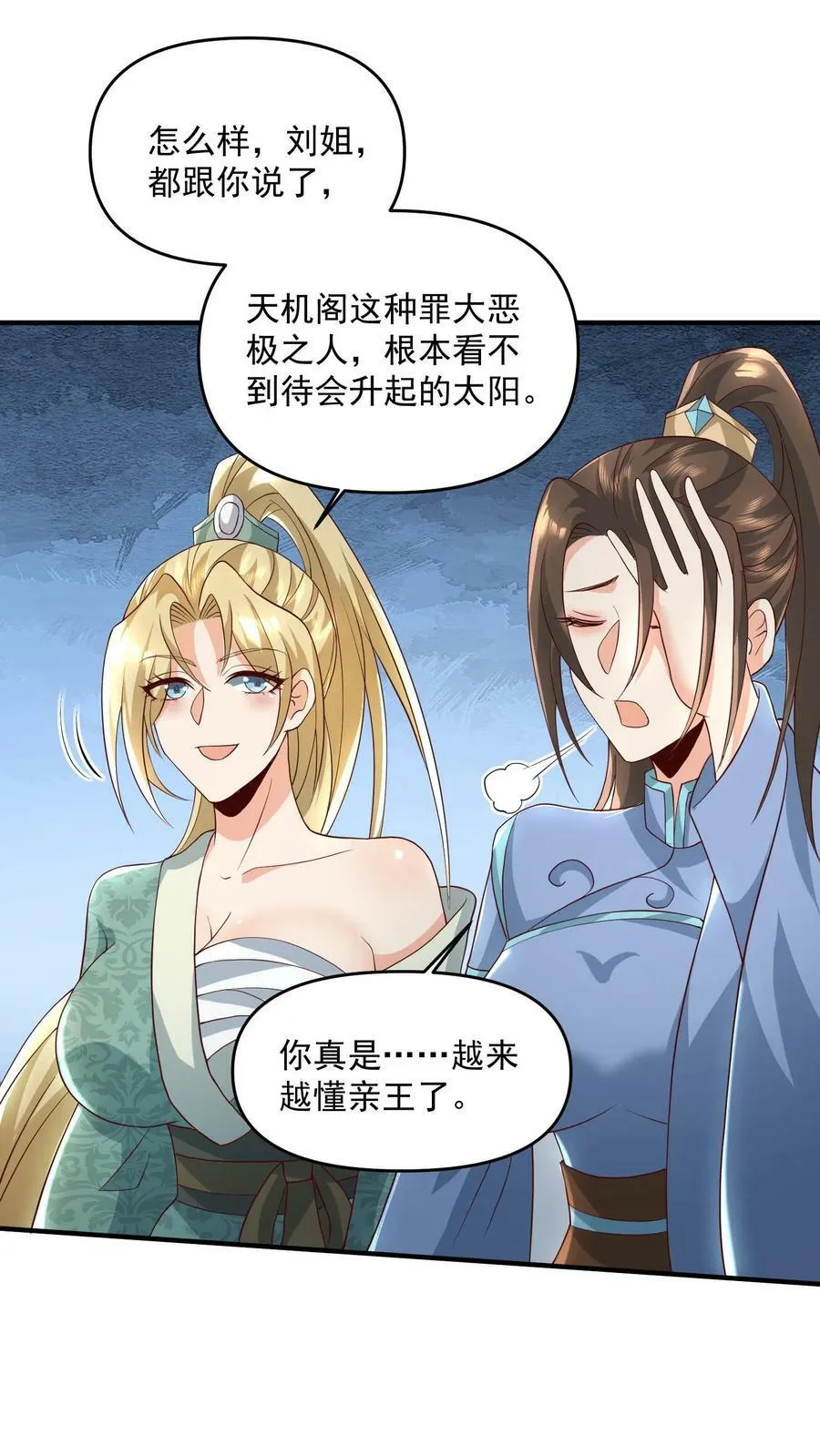 第97话 亲王的笑容很孤独 第28页