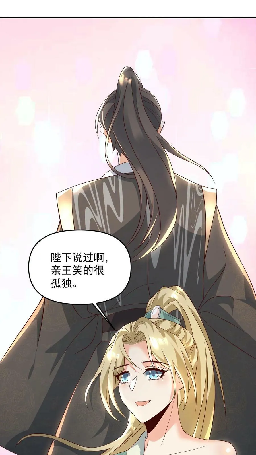 第97话 亲王的笑容很孤独 第30页