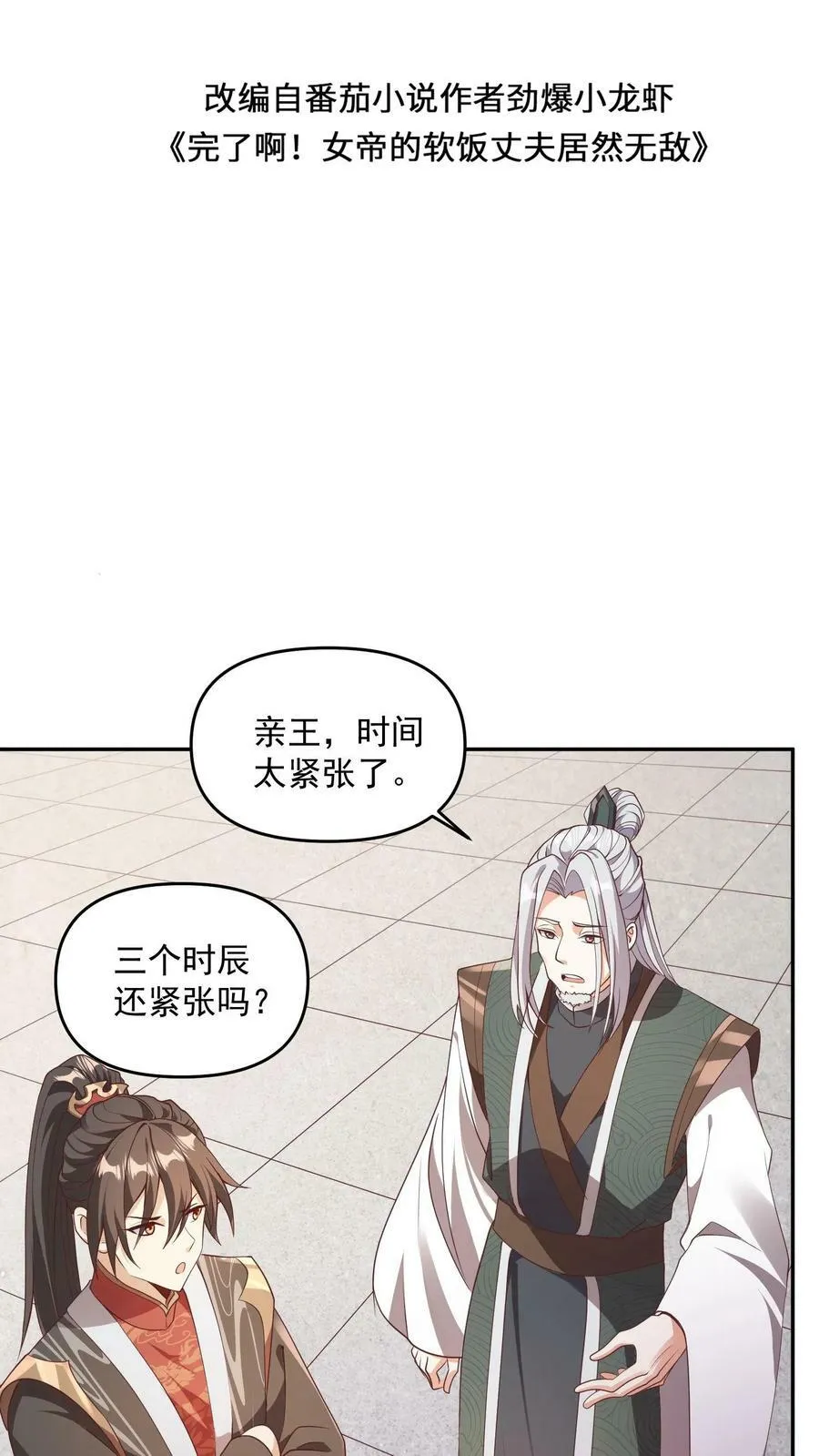 第96话 狗都不如萧天 第2页