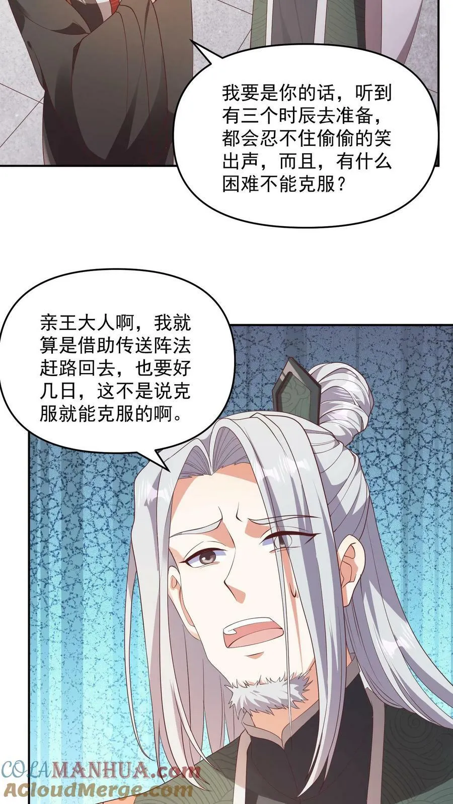 第96话 狗都不如萧天 第3页