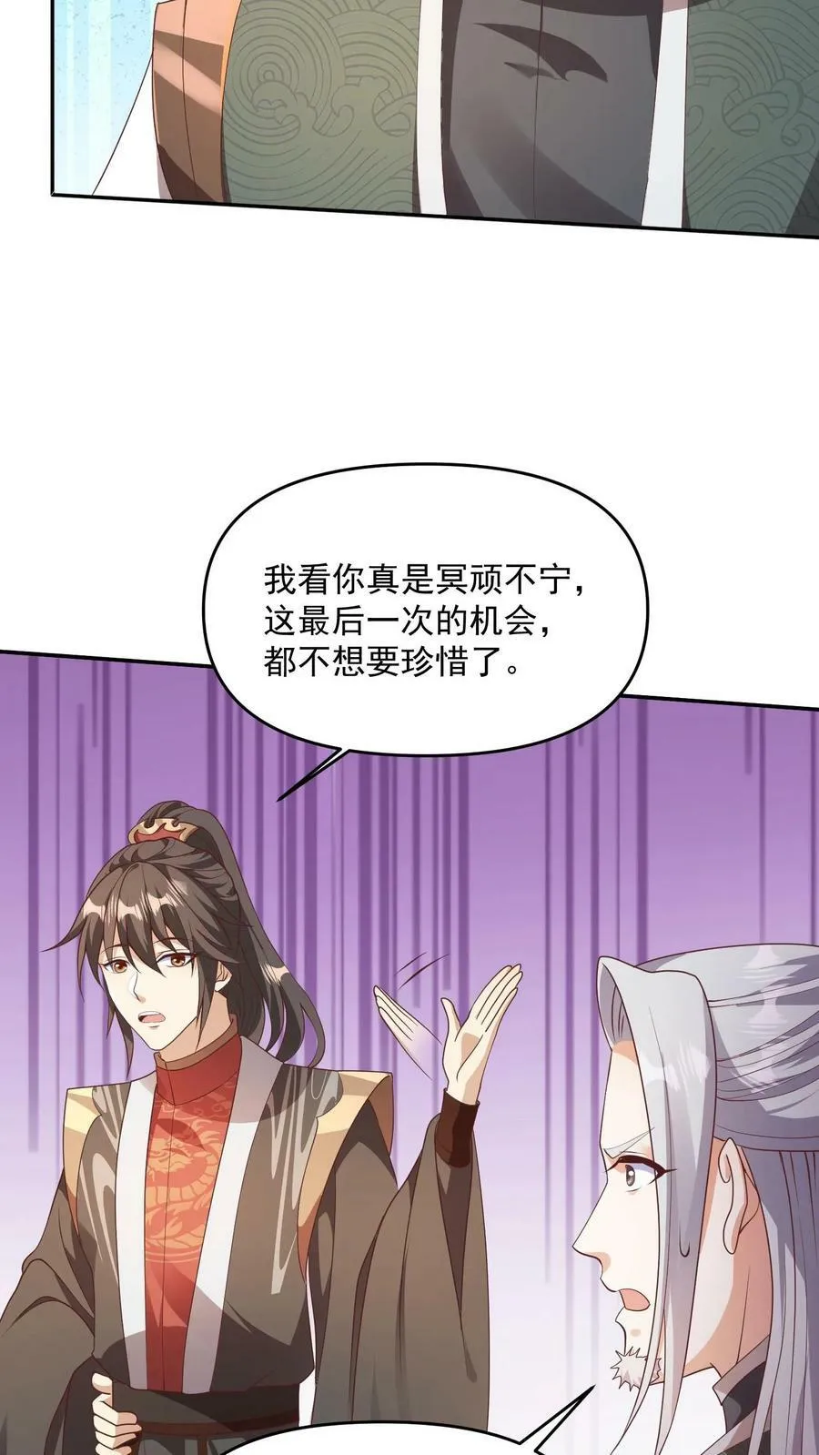 第96话 狗都不如萧天 第4页