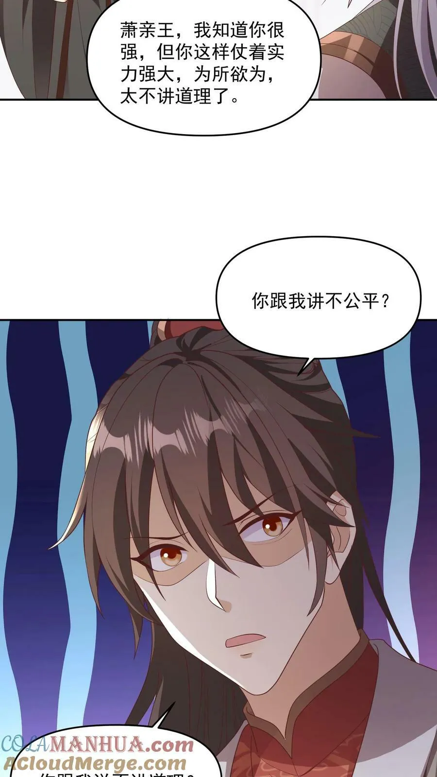 第96话 狗都不如萧天 第5页
