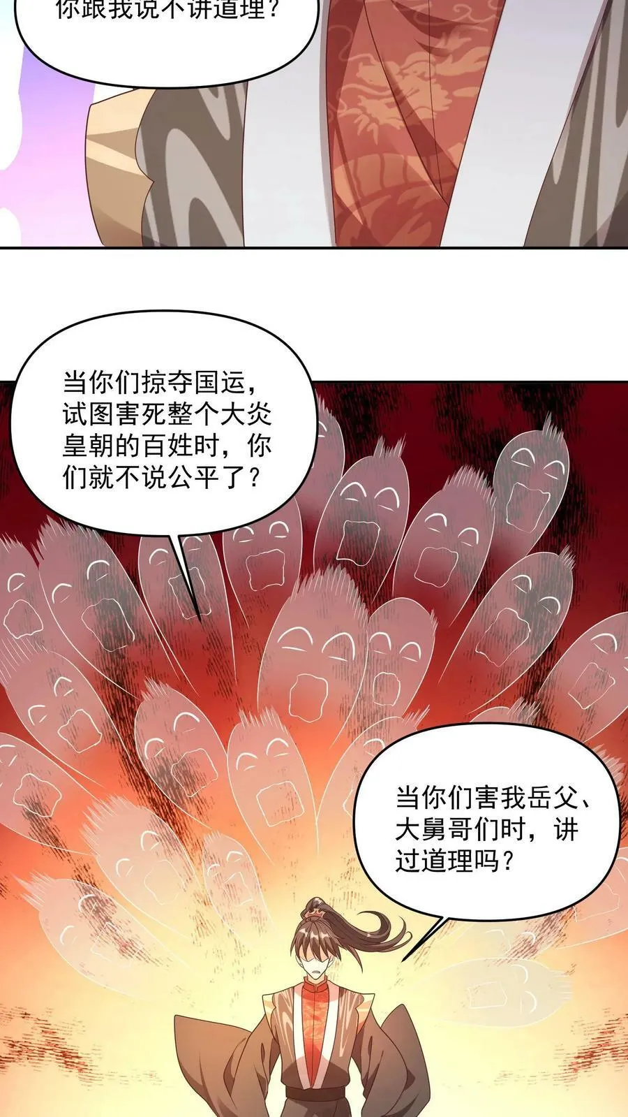 第96话 狗都不如萧天 第6页
