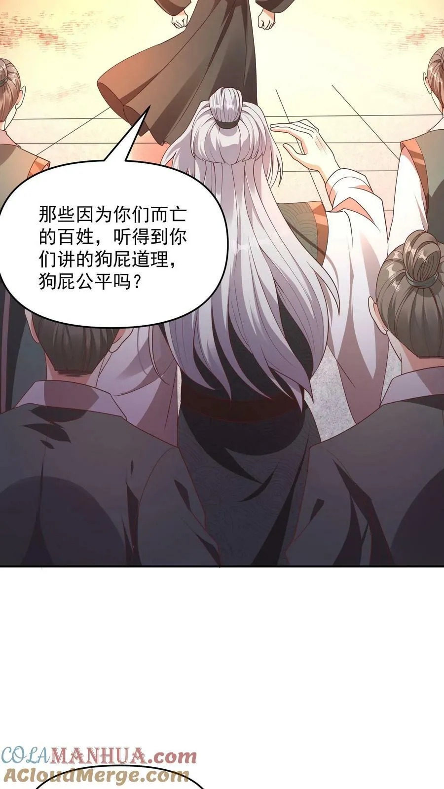 第96话 狗都不如萧天 第7页