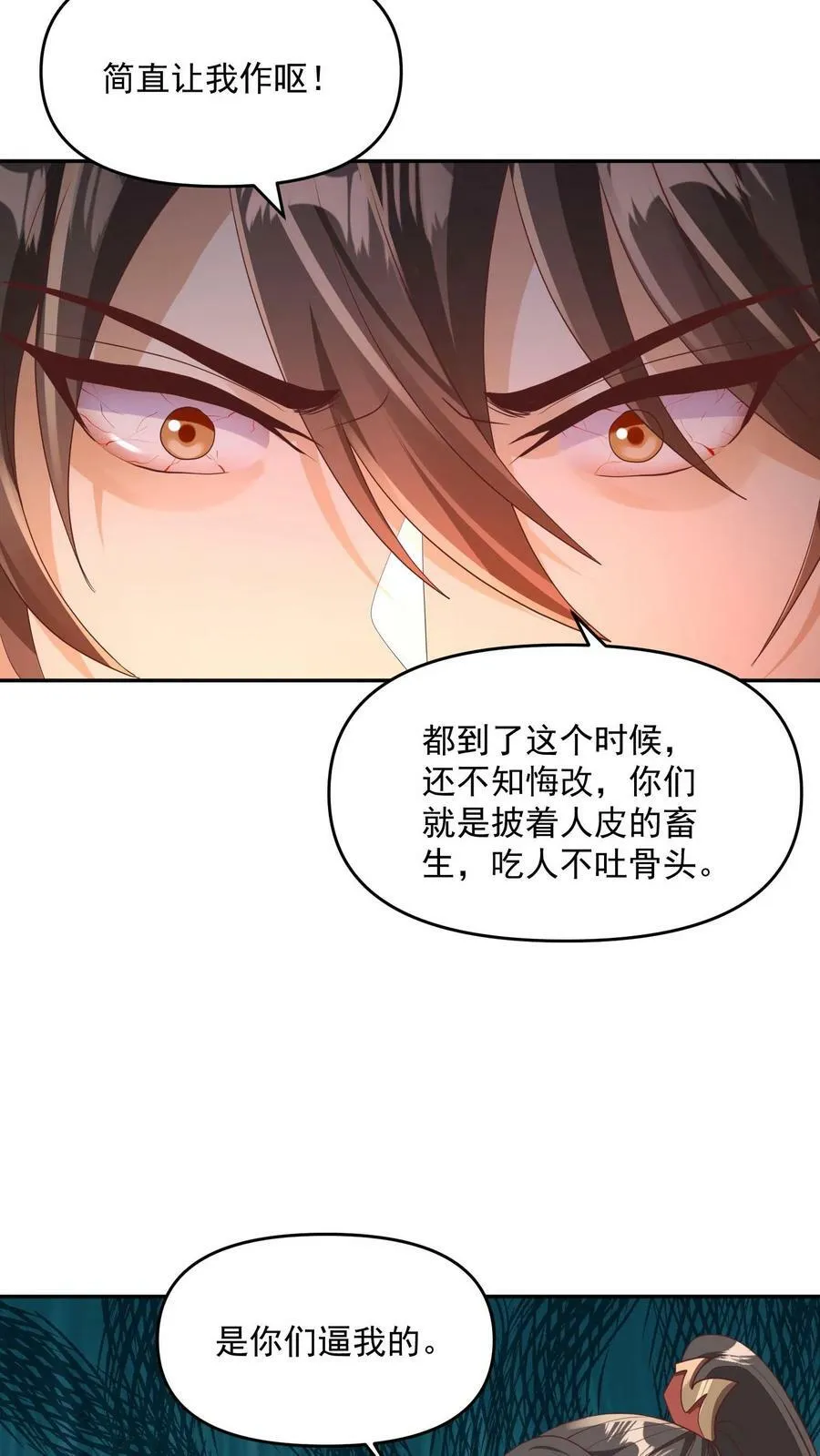第96话 狗都不如萧天 第8页