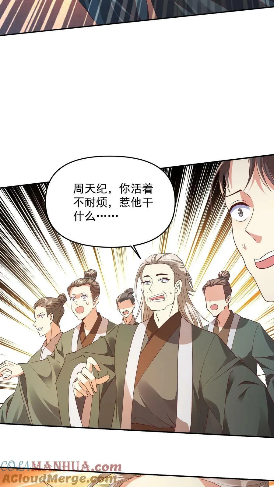 第96话 狗都不如萧天 第11页
