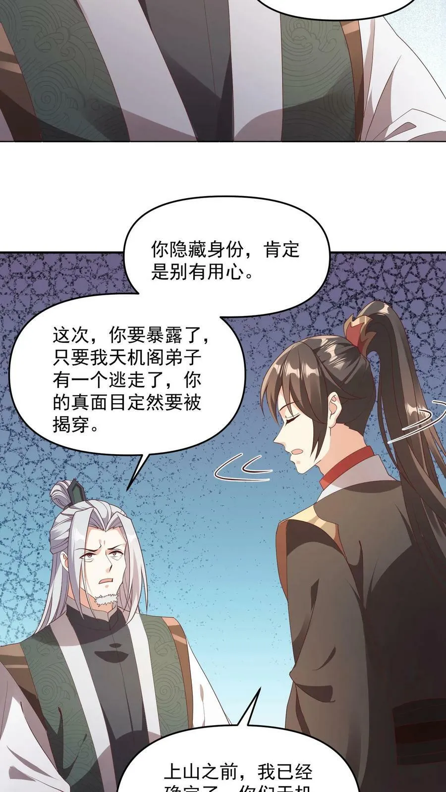 第96话 狗都不如萧天 第20页
