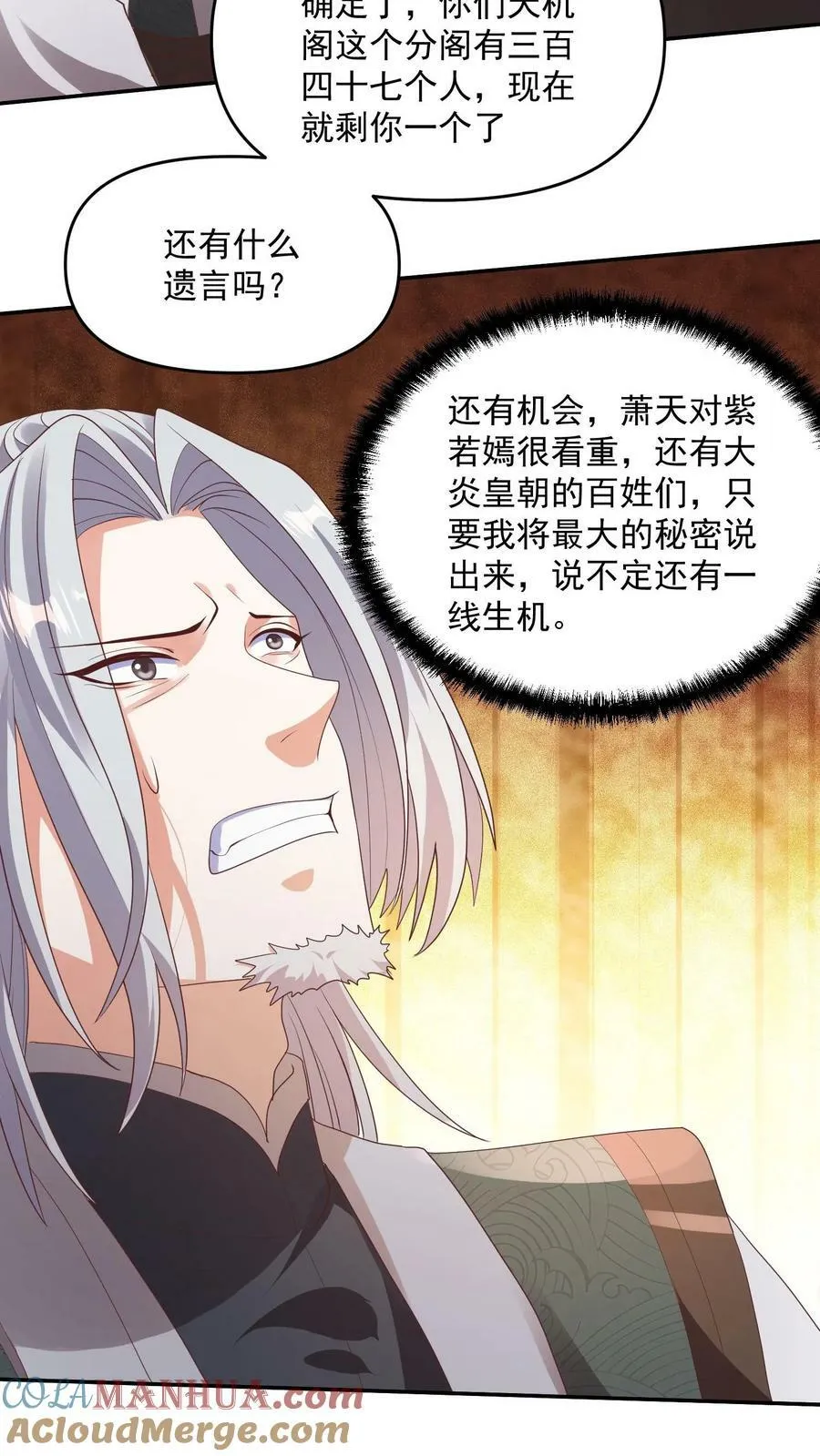 第96话 狗都不如萧天 第21页