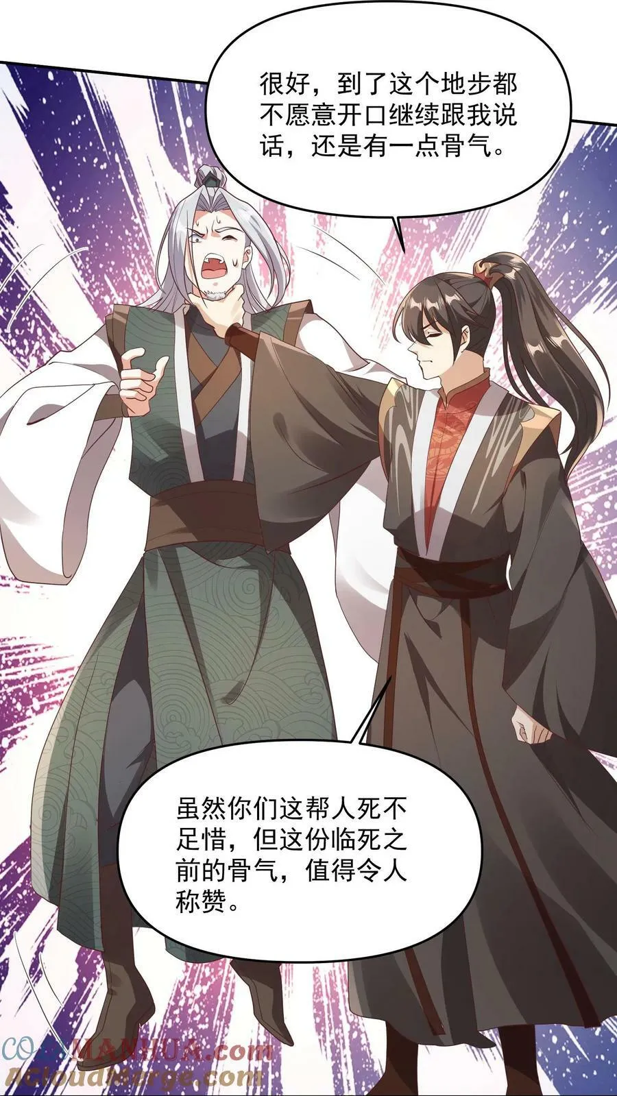 第96话 狗都不如萧天 第23页