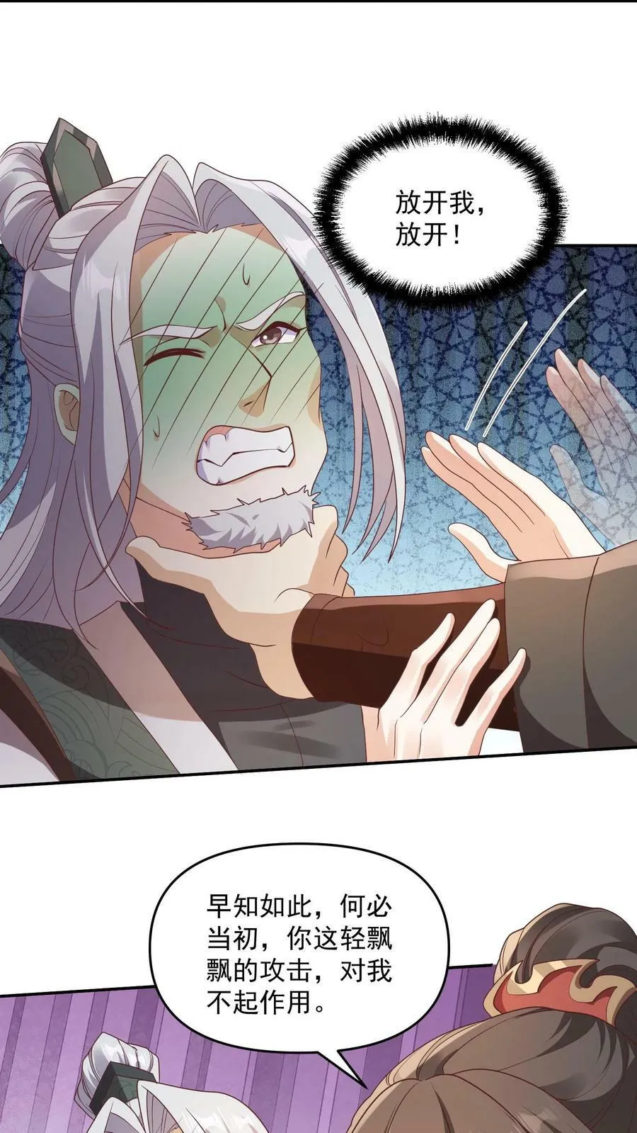 第96话 狗都不如萧天 第24页