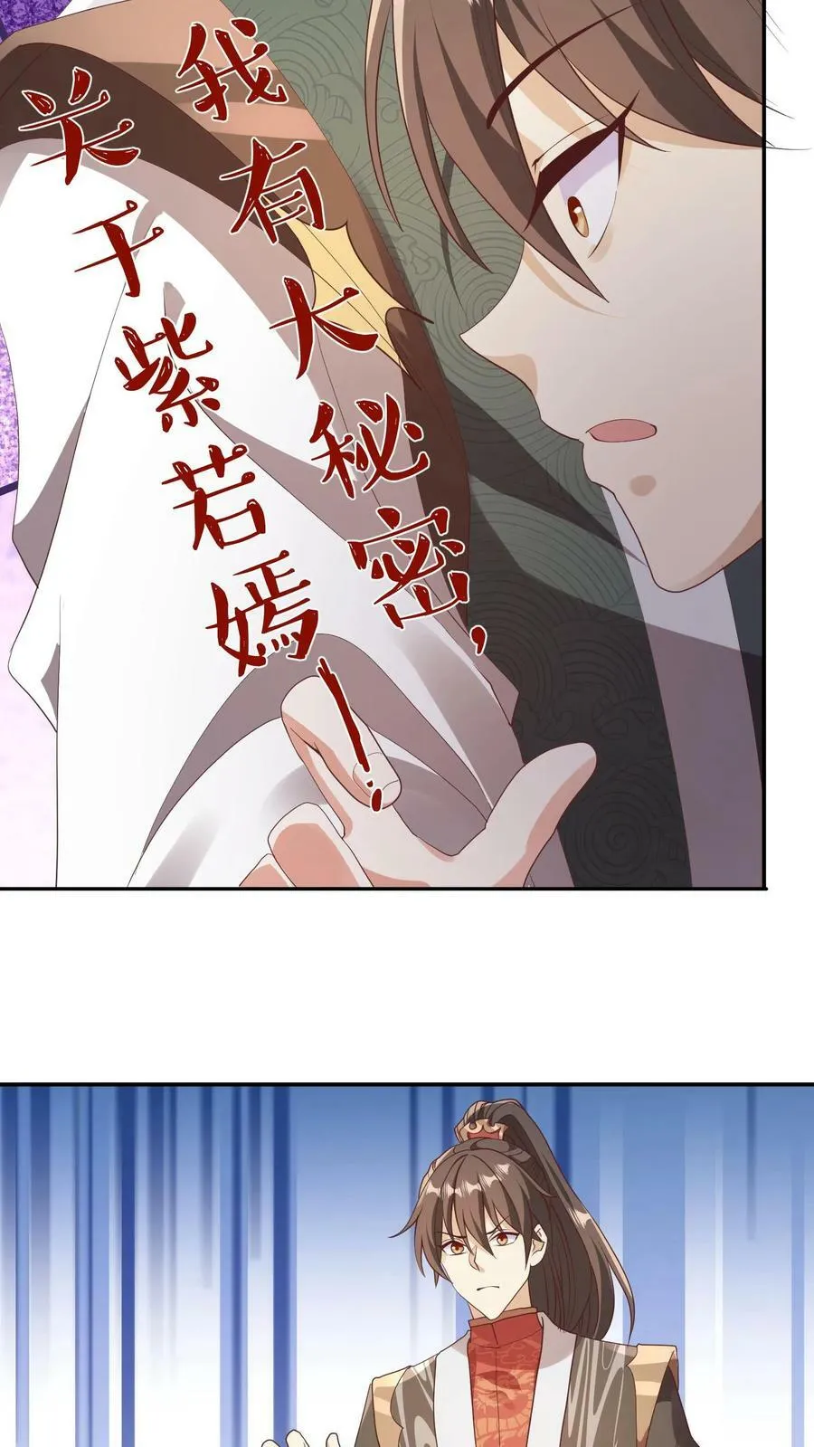 第96话 狗都不如萧天 第26页