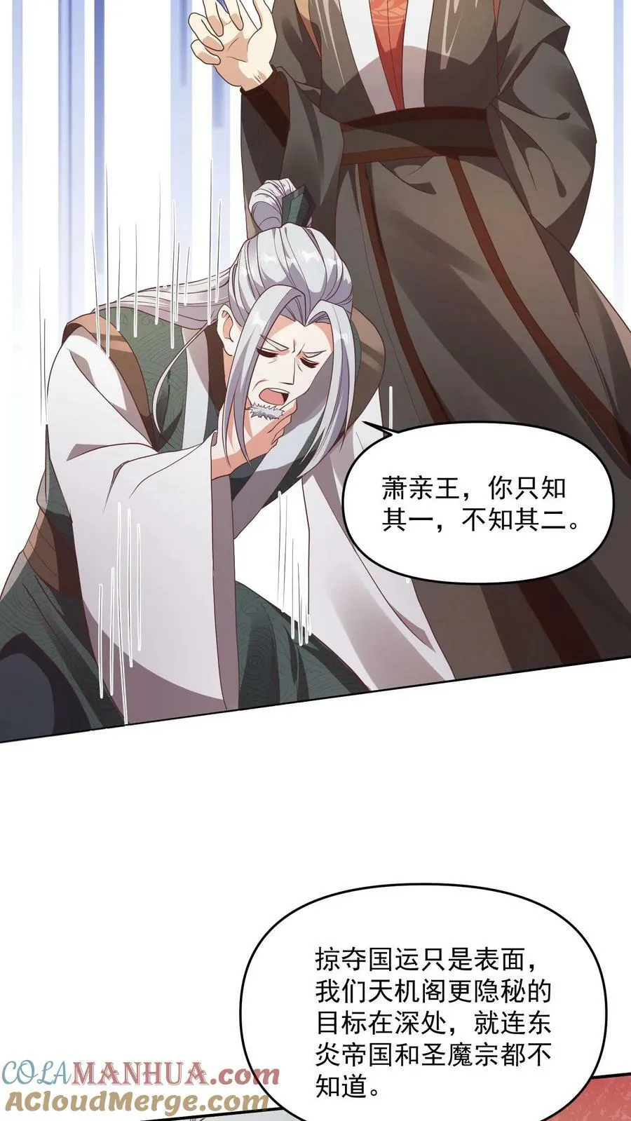 第96话 狗都不如萧天 第27页