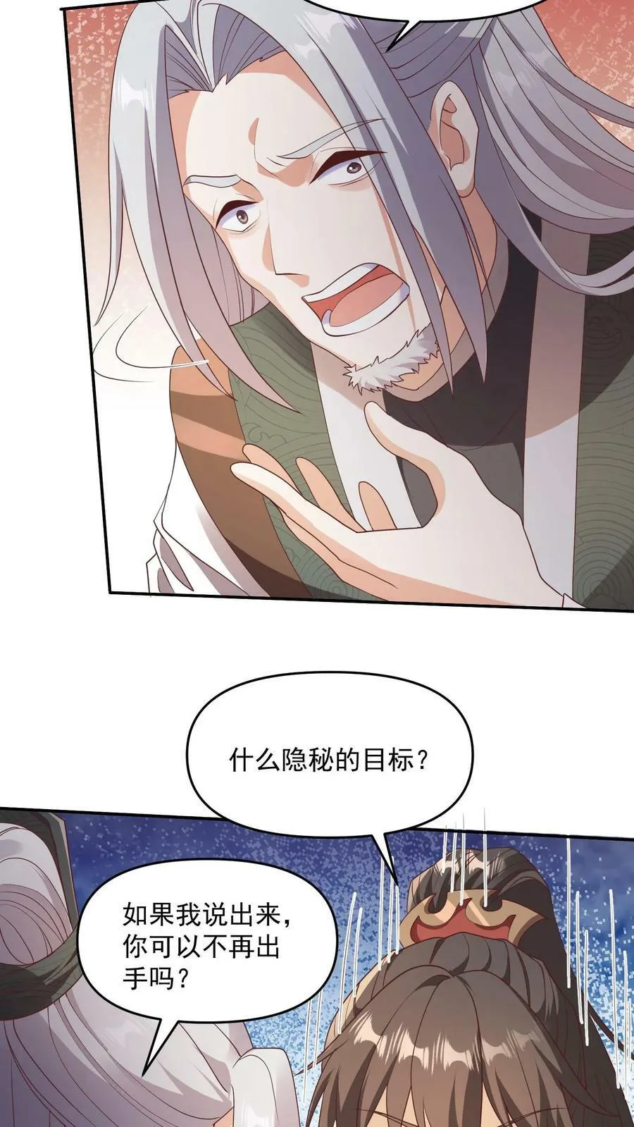 第96话 狗都不如萧天 第28页