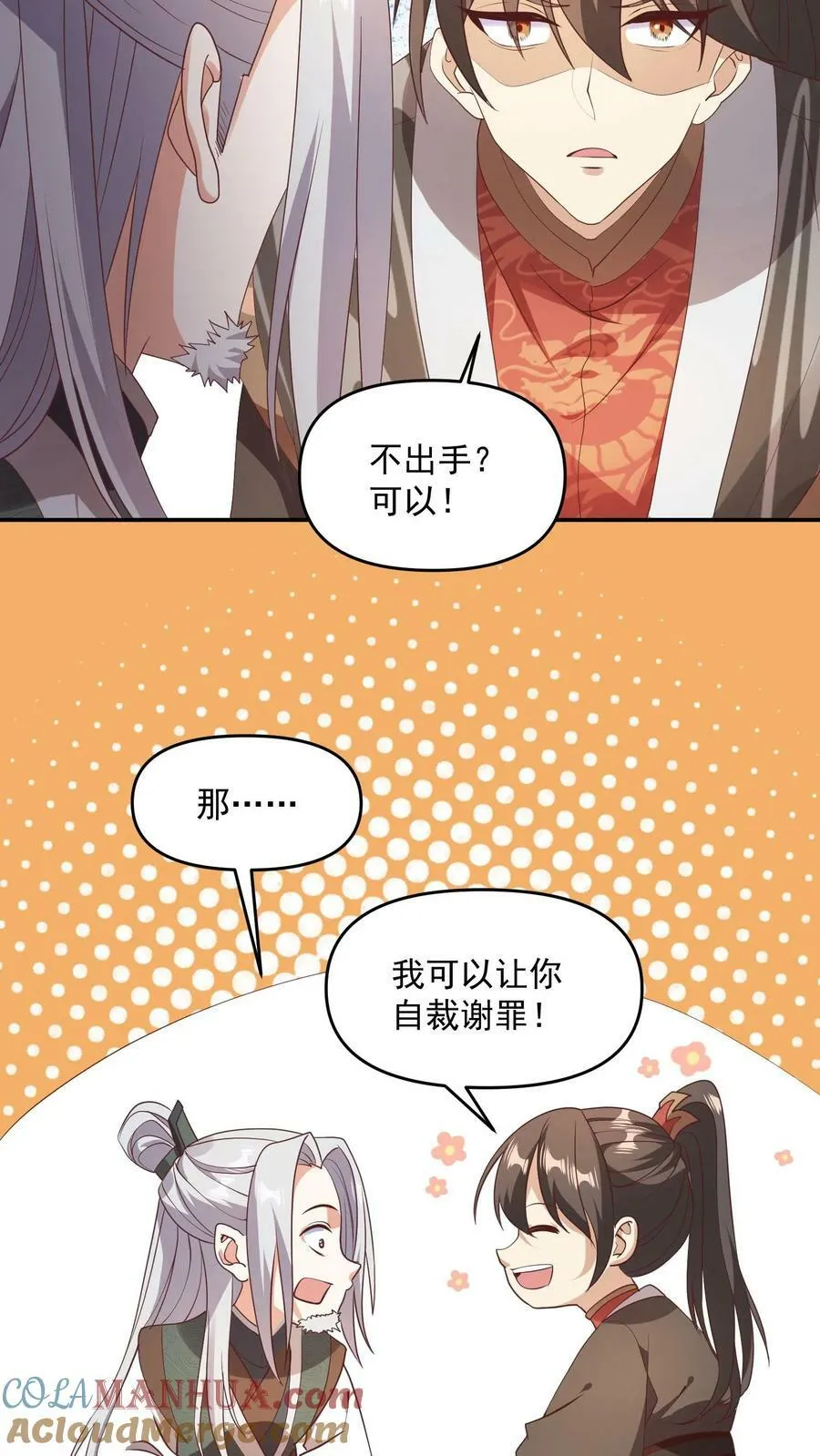 第96话 狗都不如萧天 第29页