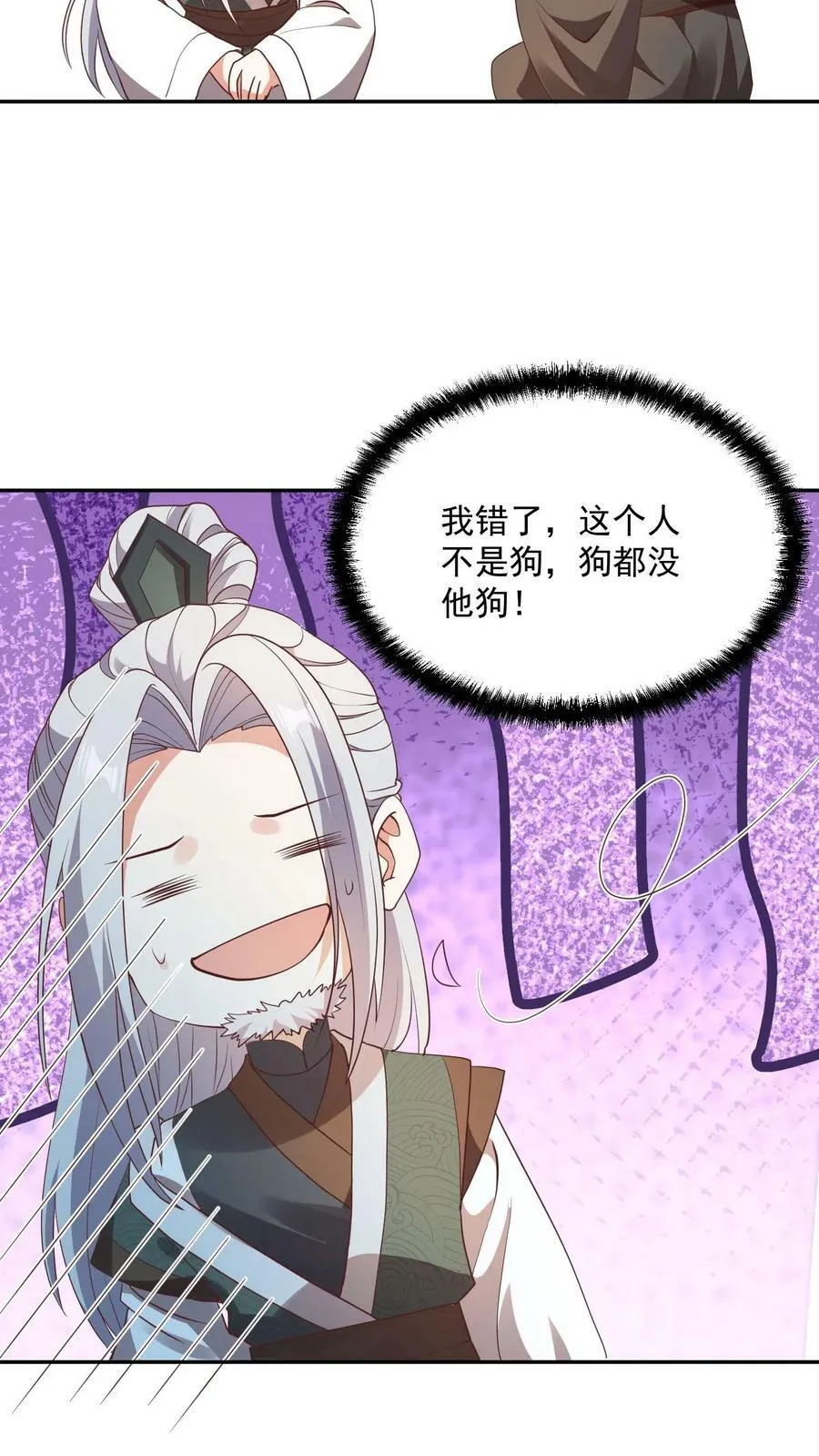 第96话 狗都不如萧天 第30页
