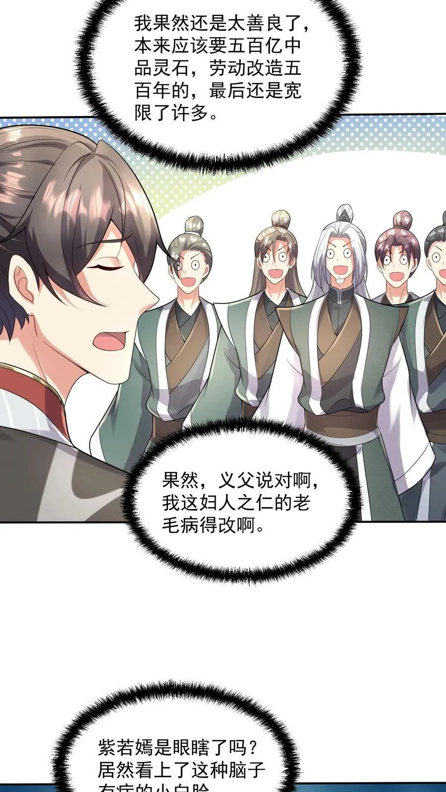 第95话 傻白甜不傻还很狗 第8页
