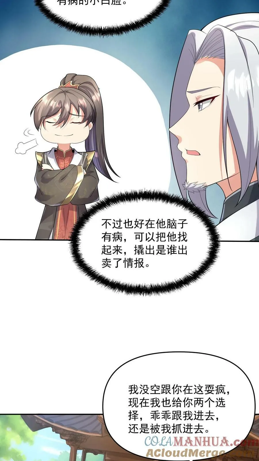 第95话 傻白甜不傻还很狗 第9页